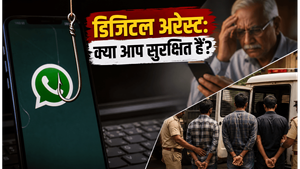 डिजिटल अरेस्ट के नाम पर 24 करोड़ की ठगी: कहीं आप भी तो नहीं फंस रहे इस जाल में?