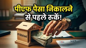 पीएफ से पैसा निकालने की जल्दबाजी न करें! टैक्स के इस नियम को नहीं जाना तो कट जाएगा बड़ा अमाउंट