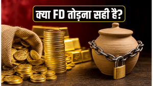सोने की कीमतों में रिकॉर्ड उछाल: क्या अब FD तोड़कर गोल्ड में पैसा लगाना सही है?