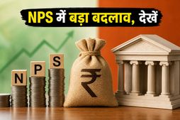 NPS सब्सक्राइबर्स के लिए बड़ी खुशखबरी: अब इस सुरक्षित बॉन्ड में भी लगा सकेंगे पैसा, जानें नया अपडेट