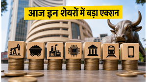 शेयर बाजार में आज हलचल: ONGC और केनरा बैंक में बड़ा एक्शन, क्या आज बनेगा पैसा?