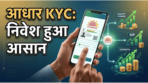 म्यूचुअल फंड में निवेश अब हुआ बेहद आसान, आधार KYC के जरिए ऐसे शुरू करें अपनी वेल्थ जर्नी