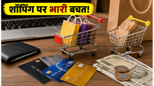 शॉपिंग का सही समय! SBI और HDFC कार्ड्स पर 10% डिस्काउंट, ऐसे बचाएं ज्यादा पैसे
