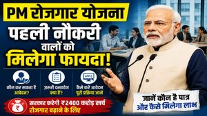 PM Viksit Bharat Rozgar Yojana : जानें कौन पात्र है, कैसे आवेदन करें, जरूरी दस्तावेज, और सरकार का खर्च ? 