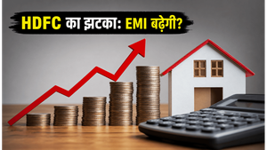 HDFC बैंक का बड़ा झटका: MCLR बढ़ने से अब आपकी EMI पर कितना असर?