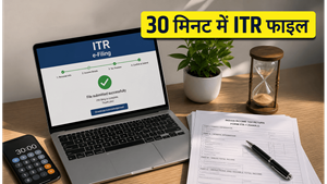 ITR फाइलिंग का झंझट खत्म: अब सिर्फ 30 मिनट में खुद भरें अपना इनकम टैक्स रिटर्न