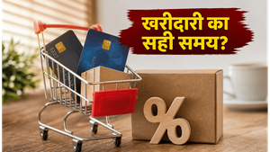 RBI पॉलिसी मीटिंग: क्या खरीदारी के लिए सही समय है? EMI और ऑफर्स का गणित समझें