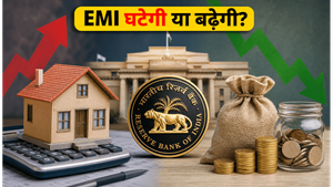 RBI MPC का फैसला: EMI में राहत या झटका? होम लोन और FD पर असर, जानें क्या करें