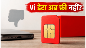 Vi यूजर्स को बड़ा झटका: 'Binge All Night' डेटा अब फ्री नहीं, 300GB की लिमिट से इंटरनेट हुआ स्लो
