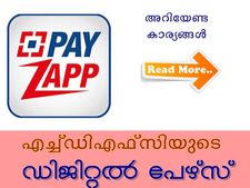 പേഴ്‌സോ കാര്‍ഡോ വേണ്ട ഇനി എച്ച്ഡിഎഎഫ്‌സിയുടെ 'പേ സാപ്പ്' മതി