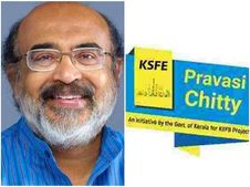 പ്രവാസിചിട്ടിയിൽ പ്രതിമാസം ചേരുന്നത് ആയിരത്തോളം പേർ; ധനമന്ത്രി