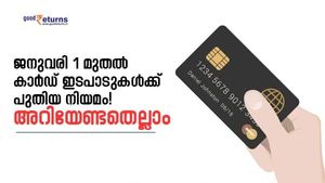 ജനുവരി 1 മുതല്‍ കാര്‍ഡ് ഇടപാടുകള്‍ക്ക് പുതിയ നിയമം! അറിയേണ്ടതെല്ലാം