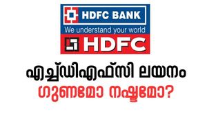എച്ച്ഡിഎഫ്‌സി ലയനം കൊണ്ട് ആര്‍ക്കാണ് ലാഭം? ബാങ്കിംഗ് മേഖലയില്‍ ഇനിയെന്ത് സംഭവിക്കും?