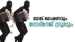 എന്തുകൊണ്ടാണ് ബാങ്ക് മോഷണങ്ങളെ ഗോദ്‌റേജ് ഗ്രൂപ്പ് ഇഷ്ടപ്പെടുന്നത്?