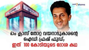 6-ാം ക്ലാസ് തോറ്റ വയനാടുകാരന്റെ ഐഡി ഫ്രഷ് ഫുഡ്; ഇത് 100 കോടിയുടെ ദോശക്കഥ