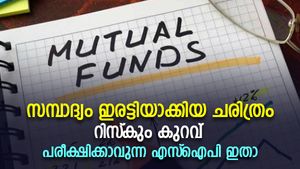 3 വര്‍ഷത്തില്‍ സമ്പാദ്യം ഇരട്ടിയാകും; ഏത് സാധാരണക്കാരനും പരീക്ഷിക്കാവുന്ന എസ്‌ഐപി 'മാജിക്'