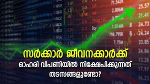 സർക്കാർ ജീവനക്കാർക്ക് ഓഹരി വിപണിയിൽ നിക്ഷേപിക്കാമോ? അറിയേണ്ടതെല്ലാം 