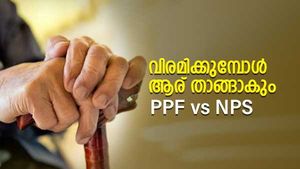 വിരമിക്കുമ്പോൾ ആര് താങ്ങാകും; 1.50 ലക്ഷം വീതം നിക്ഷേപിച്ചാൽ എൻപിഎസും പിപിഎഫും എന്ത് മടക്കി നൽകും
