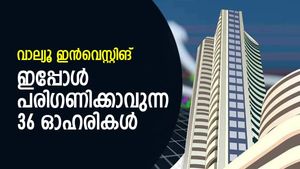 'ചുളുവിലയ്ക്ക്' ലഭ്യമായ വരുമാനവും വളര്‍ച്ചയും യോഗ്യതയുമുളള 36 ഓഹരികള്‍; വാല്യൂ ഇന്‍വെസ്റ്റിങ്‌!