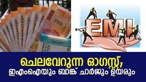 ചെലവേറുന്ന ഓ​ഗസ്റ്റ്; ഇഎംഐയും ബാങ്ക് ചാർജും ഉയരും, ശ്രദ്ധിക്കേണ്ടവ