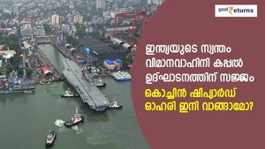 വിമാനവാഹിനി നിര്‍മിച്ച് യശ്ശസുയര്‍ത്തി; കൊച്ചിന്‍ ഷിപ്യാര്‍ഡ് ഓഹരി ഇനി വാങ്ങാമോ?