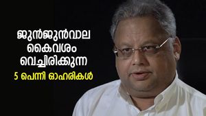 ജുന്‍ജുന്‍വാല കൈവശം വെച്ചിരിക്കുന്ന 5 പെന്നി ഓഹരികള്‍; ഒരെണ്ണം കേരള കമ്പനി!