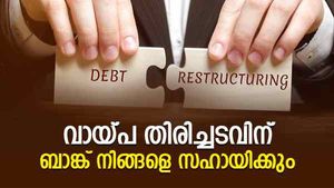 വായ്പ തിരിച്ചടവ് മുടങ്ങുമോ; പേടി വേണ്ട, ബാങ്ക് നിങ്ങളെ സഹായിക്കും! 