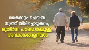 കൈമാറ്റം ചെയ്ത സ്വത്ത് തിരിച്ചെടുക്കാം; മുതിര്‍ന്ന പൗരന്മാര്‍ക്കുള്ള അവകാശങ്ങളറിയാം