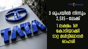 അന്നത്തെ 1 ലക്ഷം ടാറ്റായുടെ ഈ മള്‍ട്ടിബാഗര്‍ 169 കോടിയാക്കി തിരികെ നല്‍കി; അതുല്യ നേട്ടം!