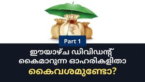 ചില്ലറ തടയും! ഈയാഴ്ച ഡിവിഡന്റ് നല്‍കുന്ന ഓഹരികള്‍; കൈവശമുണ്ടോ?