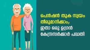 പെന്‍ഷന്‍ തുക സ്വയം തീരുമാനിക്കാം 10,000 രൂപയിൽ മാസം 75,000 രൂപ പെന്‍ഷന്‍ നേടാം; കേന്ദ്രസർക്കർ പദ്ധതിയിങ്ങനെ