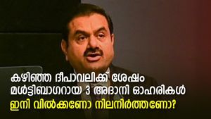 കഴിഞ്ഞ ദീപാവലിക്ക് ശേഷം മള്‍ട്ടിബാഗറായ 3 അദാനി ഗ്രൂപ്പ് ഓഹരികള്‍; ഇനി വിറ്റൊഴിയണമോ?