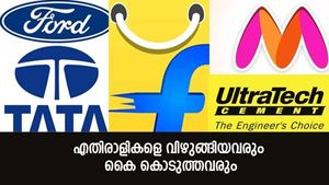 കമ്പനികളെ വിഴുങ്ങിയവരും ഫോര്‍ഡിനെ രക്ഷപ്പെടുത്തിയ ടാറ്റയും; എതിരാളികള്‍ക്ക് കൈ കൊടുക്കുന്ന ഏറ്റെടുക്കലിന്റെ കഥ