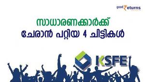 ജാമ്യം വലിയ വിഷയമാകില്ല; സാധാരണക്കാര്‍ക്ക് ചേരാന്‍ പറ്റിയ 4 ചിട്ടികള്‍; ലേലം വിളിച്ചെടുക്കാൻ എളുപ്പം 