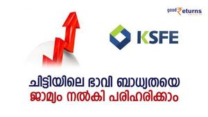 ചിട്ടിയിൽ എങ്ങനെ 'ഭാവി ബാധ്യത' മറികടക്കാം; എല്ലാ വസ്തുവും കെഎസ്എഫ്ഇയിൽ ജാമ്യമാണോ? വ്യവസ്ഥകളറിയാം