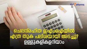 'സീറോ കോസ്റ്റ്' പേരിൽ മാത്രം; ചെലവ് രഹിത ഇഎംഐകൾ പലിശ ഈടാക്കുന്നത് ഇങ്ങനെയൊക്കെ