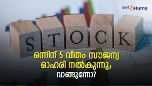 60% വില ഇടിഞ്ഞു; ഈ ന്യൂജെന്‍ കമ്പനി ഒന്നിന് 5 വീതം സൗജന്യ ഓഹരി നല്‍കുന്നു; വാങ്ങുന്നോ?