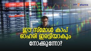 ഈ സ്‌മോള്‍ കാപ് ഓഹരി ഉടന്‍ ഇരട്ടിയാകും; നോക്കുന്നോ?