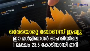 ഒരേയൊരു ബോണസ് ഇഷ്യൂ; ഈ മള്‍ട്ടിബാഗര്‍ ഓഹരിയിലെ 1 ലക്ഷം 23.5 കോടിയായി; ഇനി വാങ്ങാമോ?