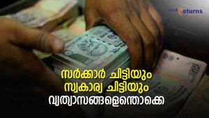ചേരേണ്ടത് ഏത് ചിട്ടിയിൽ? സ്വകാര്യ ചിട്ടിയും കെഎസ്എഫ്ഇ ചിട്ടിയും തമ്മിലുള്ള താരതമ്യം; 5 പോയിന്റുകളിതാ