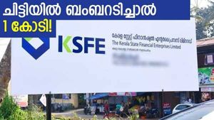 ഇപ്പോൾ ചിട്ടി ചേർന്നാൽ രണ്ടുണ്ട് കാര്യം; ബംബറടിച്ചാൽ 1 കോടി; ചിട്ടി അടിച്ചാൽ ലക്ഷങ്ങൾ! നോക്കുന്നോ