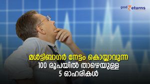മള്‍ട്ടിബാഗര്‍ നേട്ടം കൊയ്യാവുന്ന 100 രൂപയില്‍ താഴെയുള്ള 5 ഓഹരികള്‍; പരിഗണിക്കാം