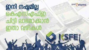 നിങ്ങളുടെ കെഎസ്എഫ്ഇ ചിട്ടി നഷ്ടമാകുന്നത് എന്തുകൊണ്ട്? ഇക്കാര്യങ്ങള്‍ ശ്രദ്ധിച്ചാല്‍ ലാഭകരമാക്കാം