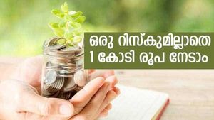 43-ാം വയസിൽ 1 കോടി രൂപ കയ്യിലെത്തിയാലോ? യാതൊരു റിസ്കുമില്ല; ഈ പോസ്റ്റ് ഓഫീസ് പദ്ധതിയിൽ നിക്ഷേപിക്കാം