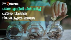 കുറഞ്ഞ നിരക്കിലുള്ള പഴയ എഫ്ഡി പിൻവലിച്ച് ഉയർന്ന നിരക്കിലേക്ക് മാറുന്നത് ബുദ്ധിയോ; പിൻവലിക്കുമ്പോൾ പിഴയെത്ര