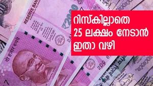 മാസ തവണകളായി 1,400 രൂപ അടയ്ക്കാം; കാലാവധിയിൽ 25 ലക്ഷത്തിന്റെ ഉടമ! റിസ്കില്ലാത്ത പദ്ധതി നോക്കുന്നോ