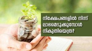 സ്വർണം, സ്ഥിര നിക്ഷേപം, ഓഹരി, മ്യൂച്വൽ ഫണ്ട് നിക്ഷേപമുണ്ടോ? ഈടാക്കുന്ന നികുതി‌യും അറിഞ്ഞിരിക്കാം