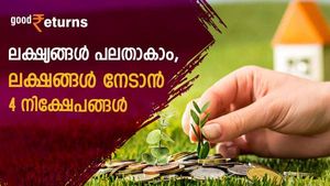 ലക്ഷ്യങ്ങൾ പലതാകാം, ലക്ഷങ്ങൾ നേടാൻ ഇതാ അവസരം; റിസ്കെടുത്താതെ സമ്പാദിക്കാൻ 4 പദ്ധതികൾ