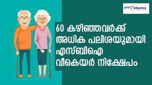 60 കഴിഞ്ഞവർക്ക് സ്ഥിര നിക്ഷേപത്തിന് എസ്ബിഐ വീകെയർ പദ്ധതി നോക്കാം; നിരക്കുയർത്തിയ മറ്റു ബാങ്കുകളിതാ