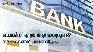 പണം നിക്ഷേപിക്കുന്ന ബാങ്കിന്റെ 'ആരോ​ഗ്യമെത്ര'? ബാങ്കിന്റെ സുരക്ഷ മനസിലാക്കാൻ ഈ ഘടകങ്ങൾ നോക്കാം